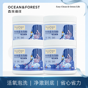 特惠4罐装 森林海洋贴身衣物泡洗粉内衣裤专用洗衣粉除菌去污活氧