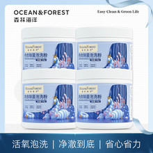 特惠4罐装 专用洗衣粉除菌去污活氧 森林海洋贴身衣物泡洗粉内衣裤