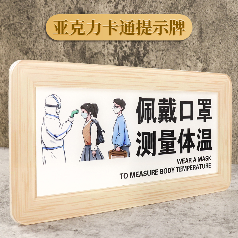 商场超市请佩戴口罩测量体温标识牌出示健康码行程码标示牌贴牌定制