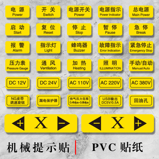 机械设备按钮标签防水不干胶PVC贴纸电源开关复位停止标识牌紧急暂停故障指示灯压力表报警提示贴定制