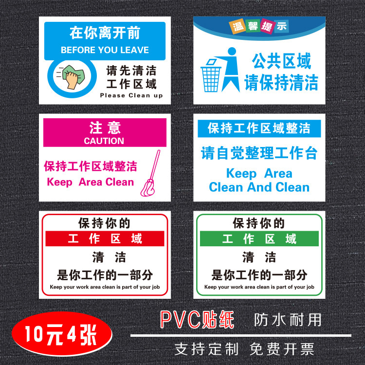 保持工作区域清洁爱护环境提示贴离开工厂仓库车间办公室请自觉整理