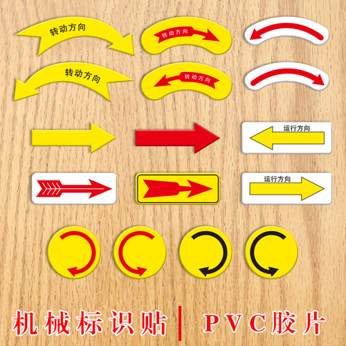 机械箭头PVC胶片背面带胶