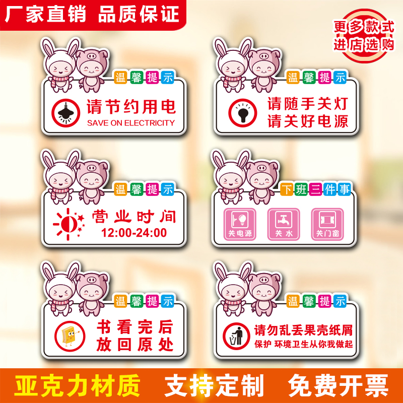 亚克力下班三件完放回原处提示牌