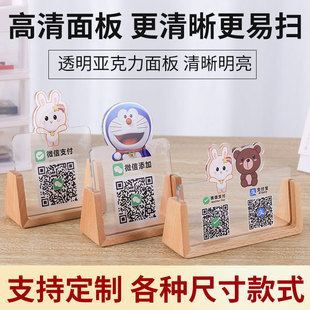 卡通亚克力二维码展示牌收款码立牌摆台微信支付宝加好友关注公众号制作收银收付款支付牌台卡摆件提示牌定制