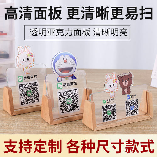 卡通亚克力二维码展示牌收款码