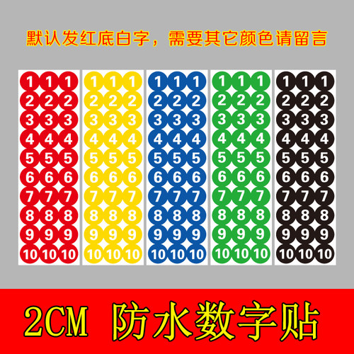 pvc防水数字档案室号码贴定制
