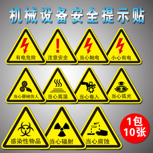 小心有电警示贴当心触电有电危险车间配电间标示牌注意安全当心夹手安全生产提示贴医疗消防工厂标牌标识