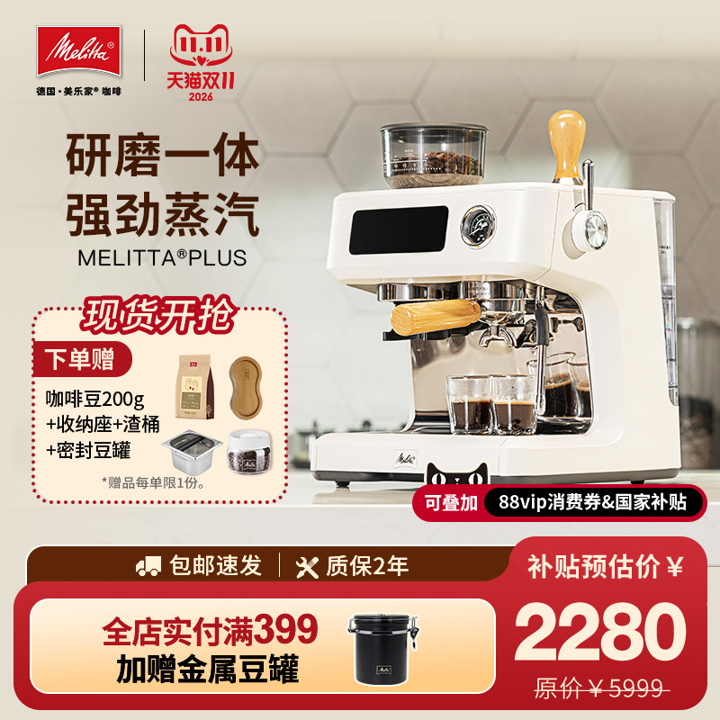 [礼物]Melitta德国美乐家家用意式半自动咖啡机蒸汽奶泡研磨一体