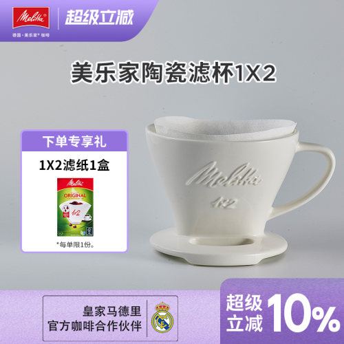 扇形手冲器具咖啡滤杯滤纸美乐家