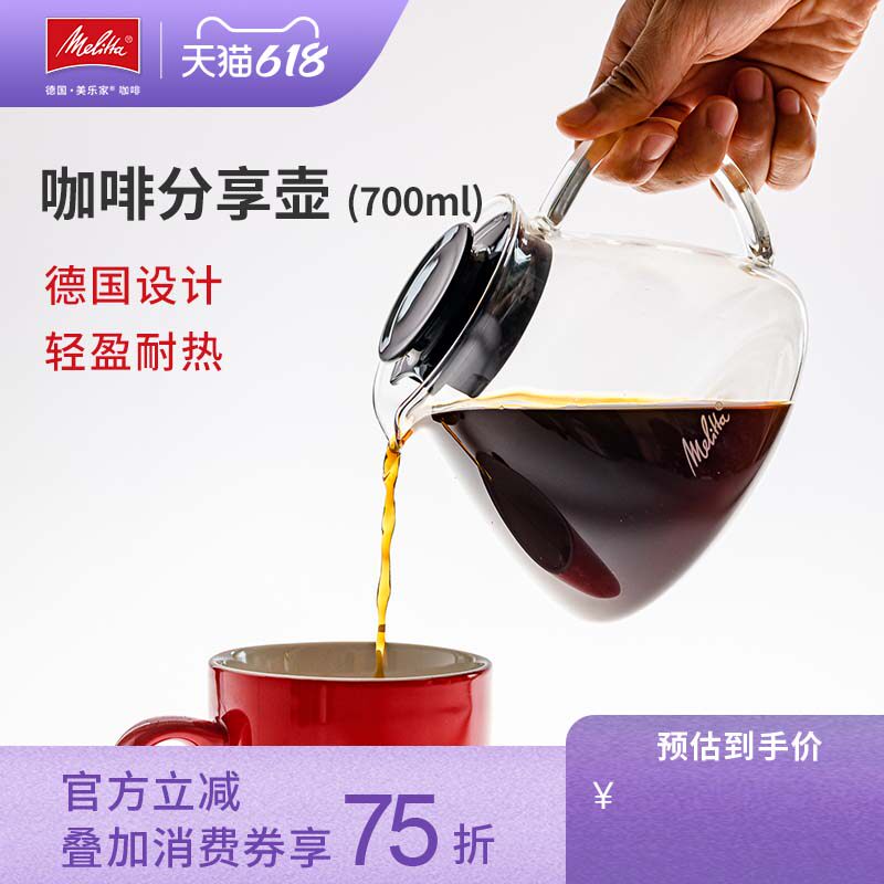 Melitta美乐家美式咖啡玻璃壶分享壶
