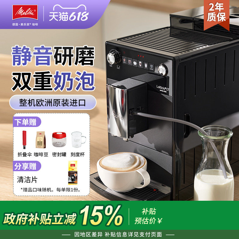 【补贴15%】美乐家F30全自动咖啡机意式美式一体机一键式奶咖