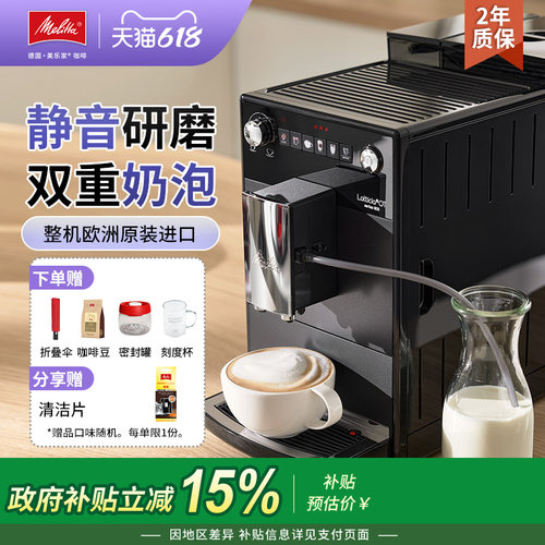美乐家全自动咖啡机一键式奶咖机