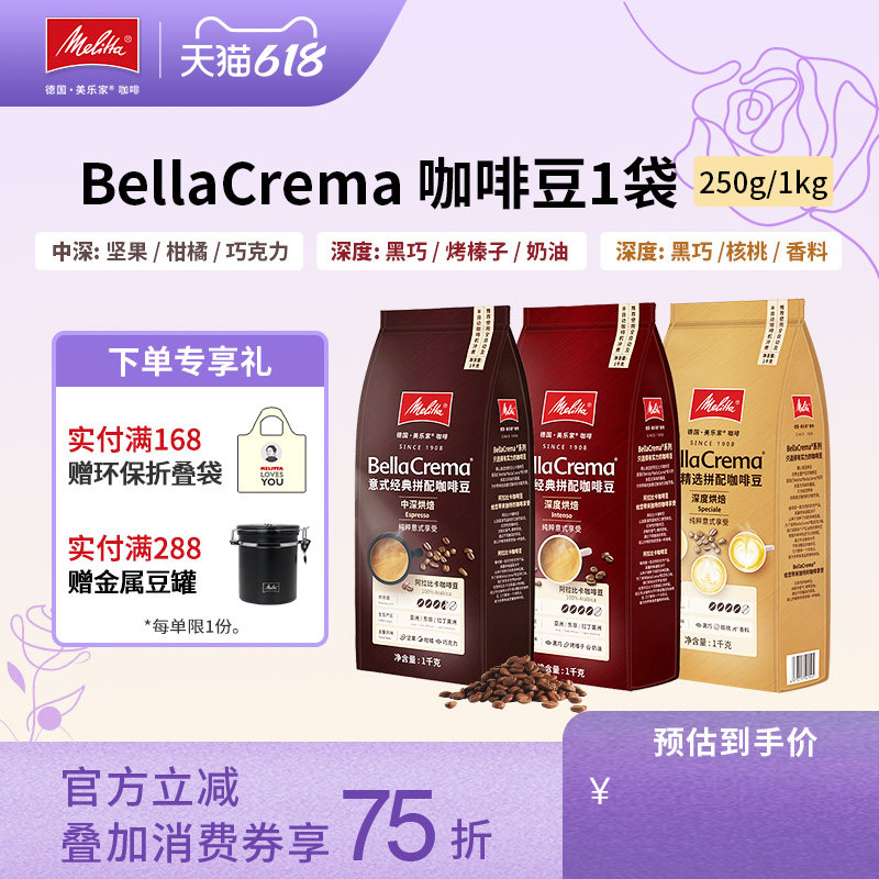 Melitta美乐家深烘焙美式意式咖啡纯正250g咖啡豆醇香