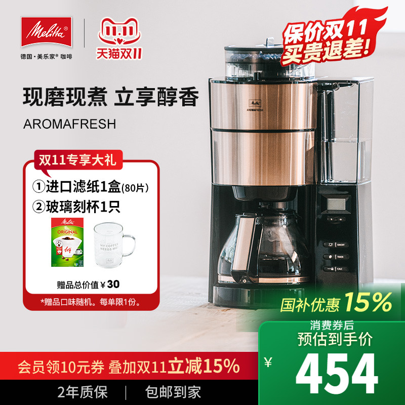 家用办公美乐家全自动研磨一体机