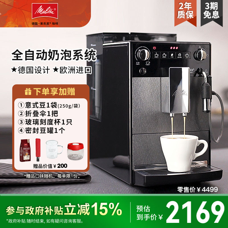 美乐家一键式全自动意式咖啡机