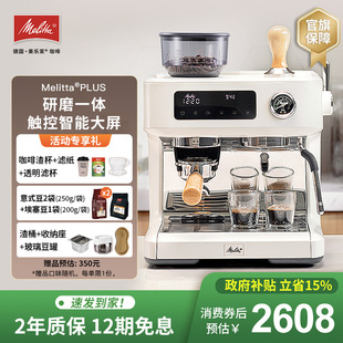 Melitta美乐家半自动咖啡机意式 小型研磨一体蒸汽棒20Bar