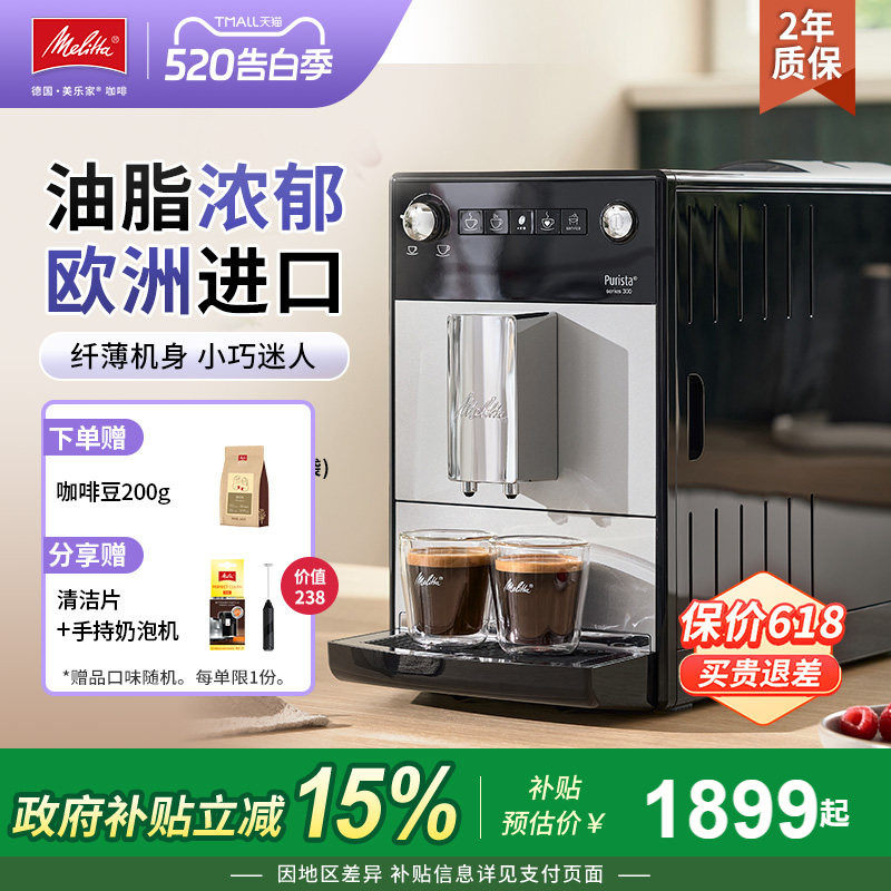 【补贴15%】美乐家F23全自动咖啡机进口意式美式办公室一体现磨