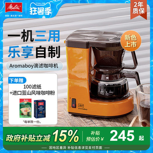 美式滴滤咖啡机可泡茶手冲