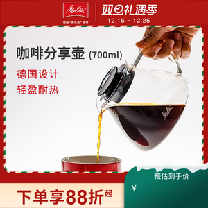 美乐家Aromafresh美式咖啡机配 EASY TOP玻璃壶 配套分享壶咖啡壶