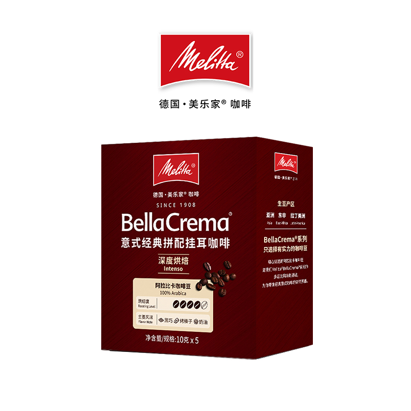 【U先】melitta 德国美乐家经典拼配深度挂耳黑咖啡提神1盒/5片