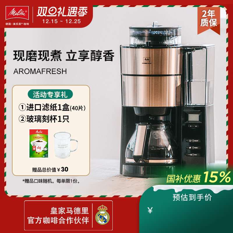 家用办公美乐家全自动研磨一体机