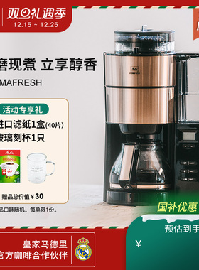 【补贴15%】Melitta美乐家Aromafresh美式滴滤咖啡机全自动磨豆粉
