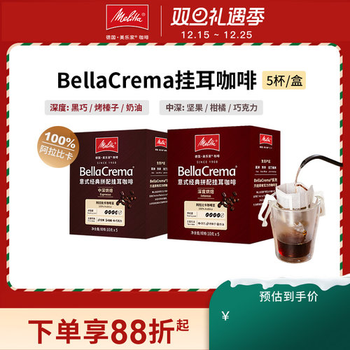 美乐家挂耳黑咖啡提神消肿