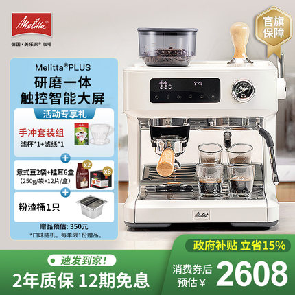 Melitta美乐家半自动咖啡机意式小型研磨一体蒸汽棒20Bar