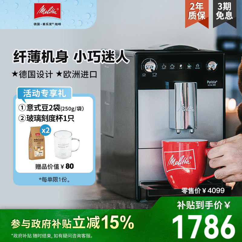melitta美乐家全自动进口咖啡机