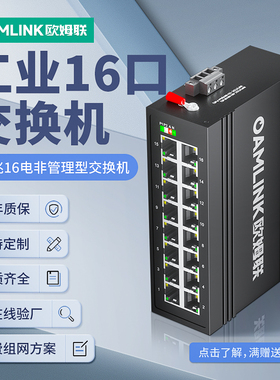 oamlink工业级交换机5口8口16口千兆百兆非管理型导轨式以太网光电工业交换器
