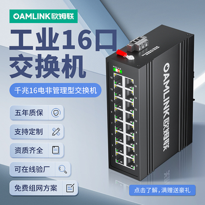 工业级交换机oamlink口千兆