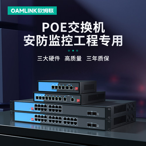 POE供电交换机安防监控工程专用