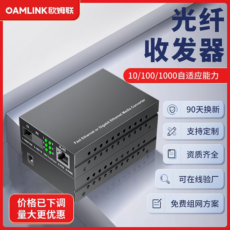 收发器多模双纤光电转换器