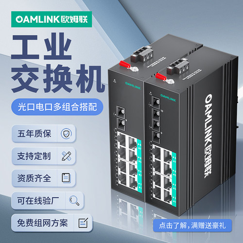 工业交换机12光百千兆光电交换机
