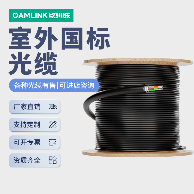 单模光缆4芯6芯8芯12芯24芯48芯