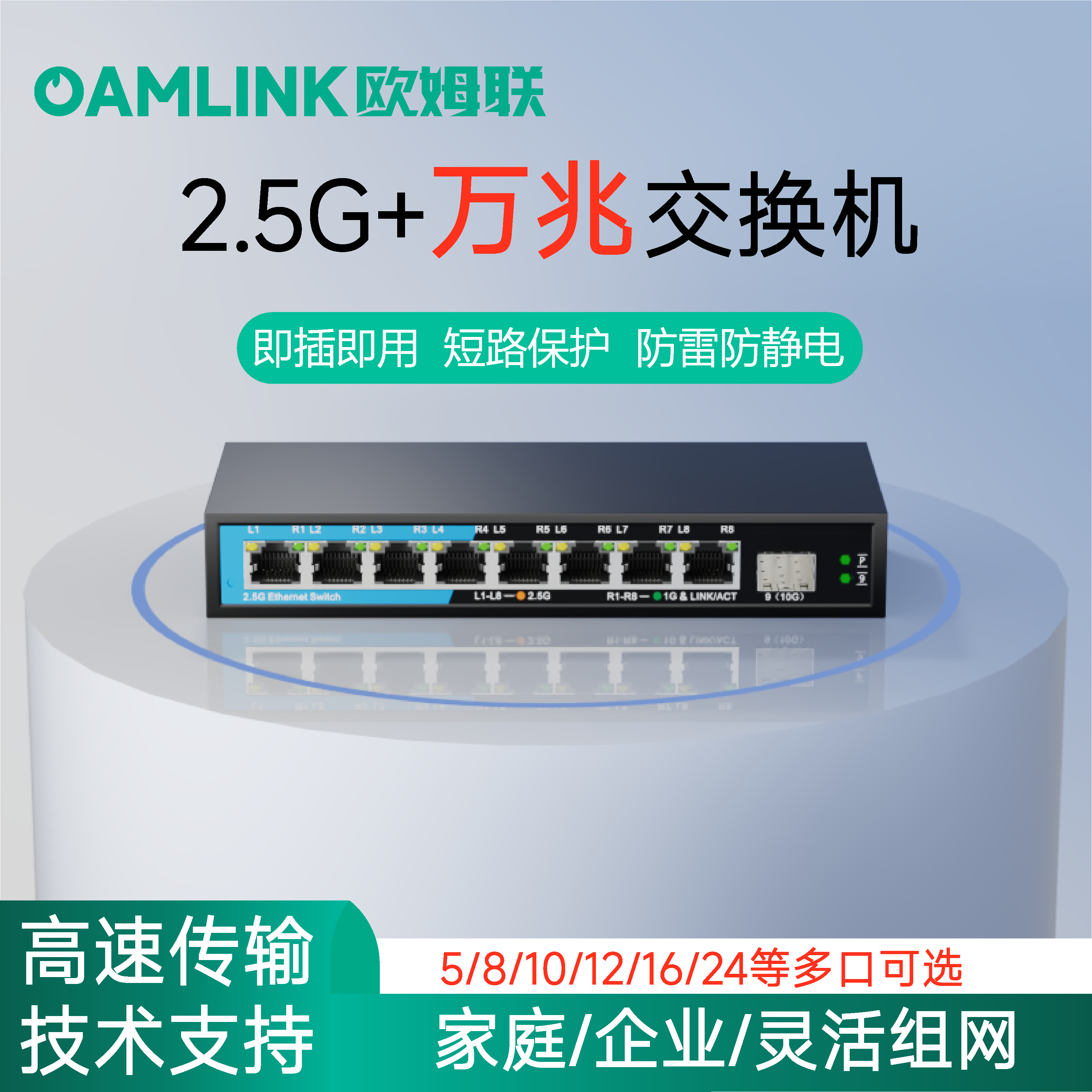 oamlink欧姆联2.5G交换机5口6口10 24 48 口企业级5个2.5G网口+1个10G光口非管理型以太网千兆万兆交换器