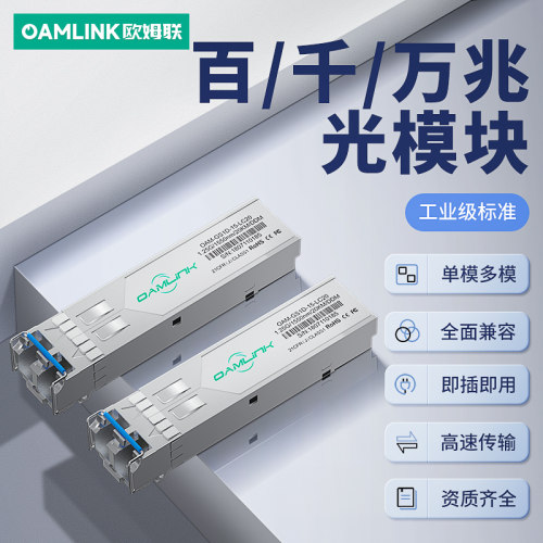工业级光模块百千兆光纤口