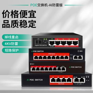 oamlink欧姆联POE交换机百兆千兆5/8/16/24口光纤网络监控国标48V海康TP摄影头免分离器供电交换器