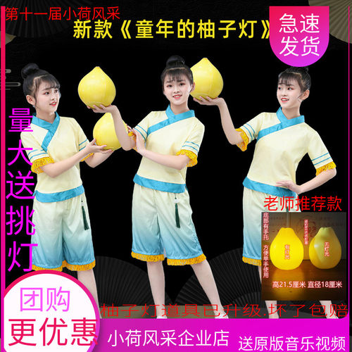 儿童演出服第十一界童年的柚子灯