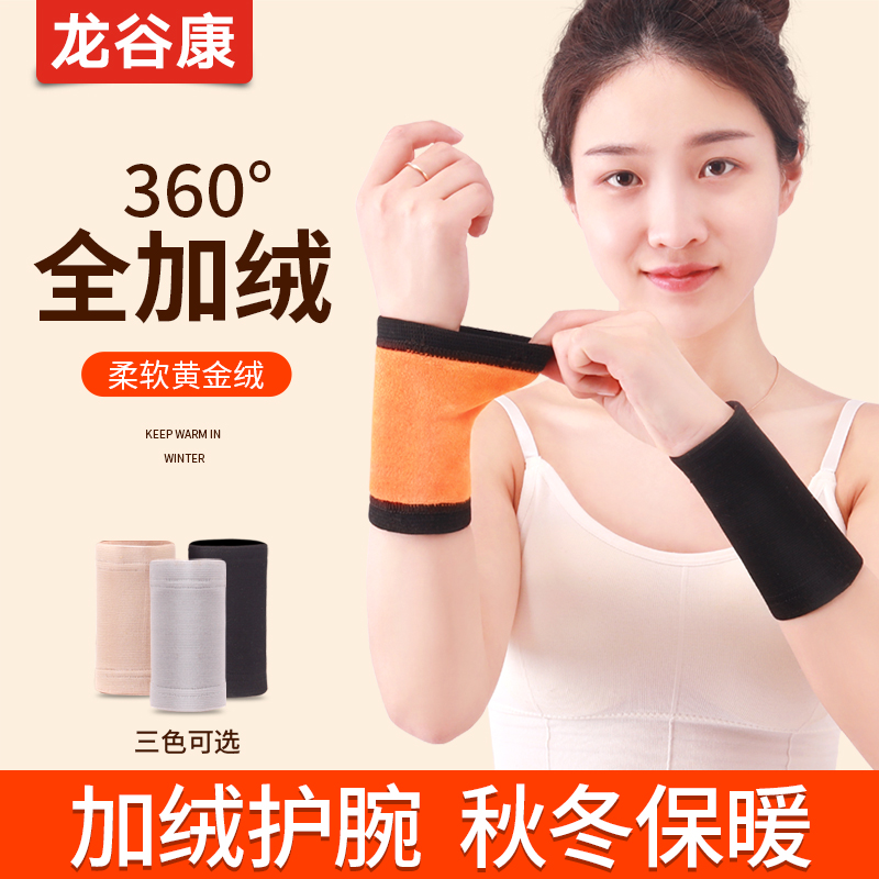 306度全绒加绒加厚护腕