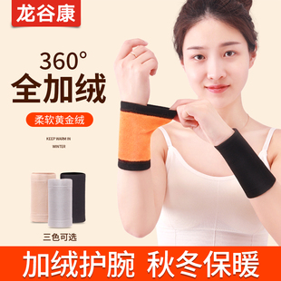护腕保暖男女款护手腕关节保暖护套加厚加绒秋冬季防寒运动保护套