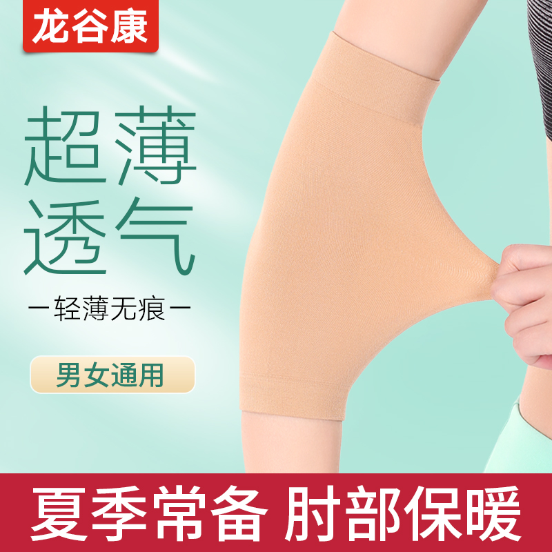 日本夏季新款护肘关节套女士袖套超薄款女保暖男护腕护胳膊肘护套