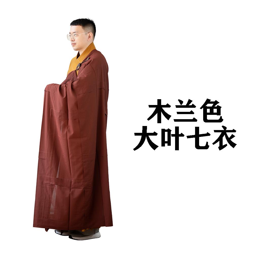 2025年了尘楚谦台湾麻七忏衣七衣五衣大叶七衣袈裟搭衣僧衣祖衣轻