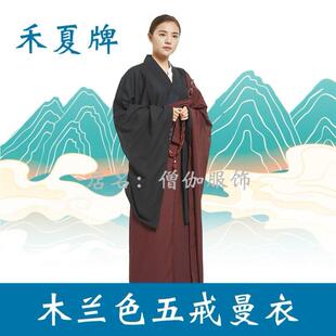 2025年新品了尘牌五戒曼衣咖啡色禾夏搭衣木兰色居士用搭衣受戒台