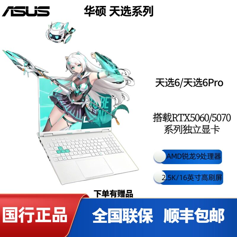 华硕天选16寸游戏笔记本满血办公
