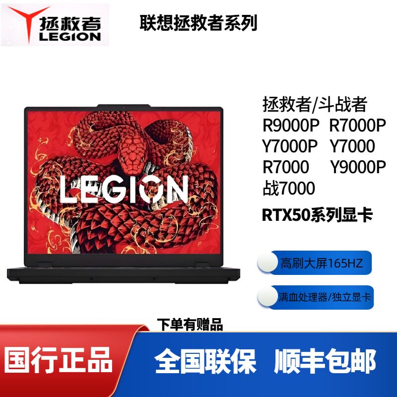 联想拯救者游戏笔记本16寸办公