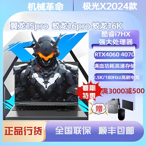 RTX4060/4070游戏笔记本电脑