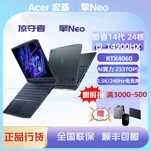 宏基2.5K　高刷　大屏游戏本