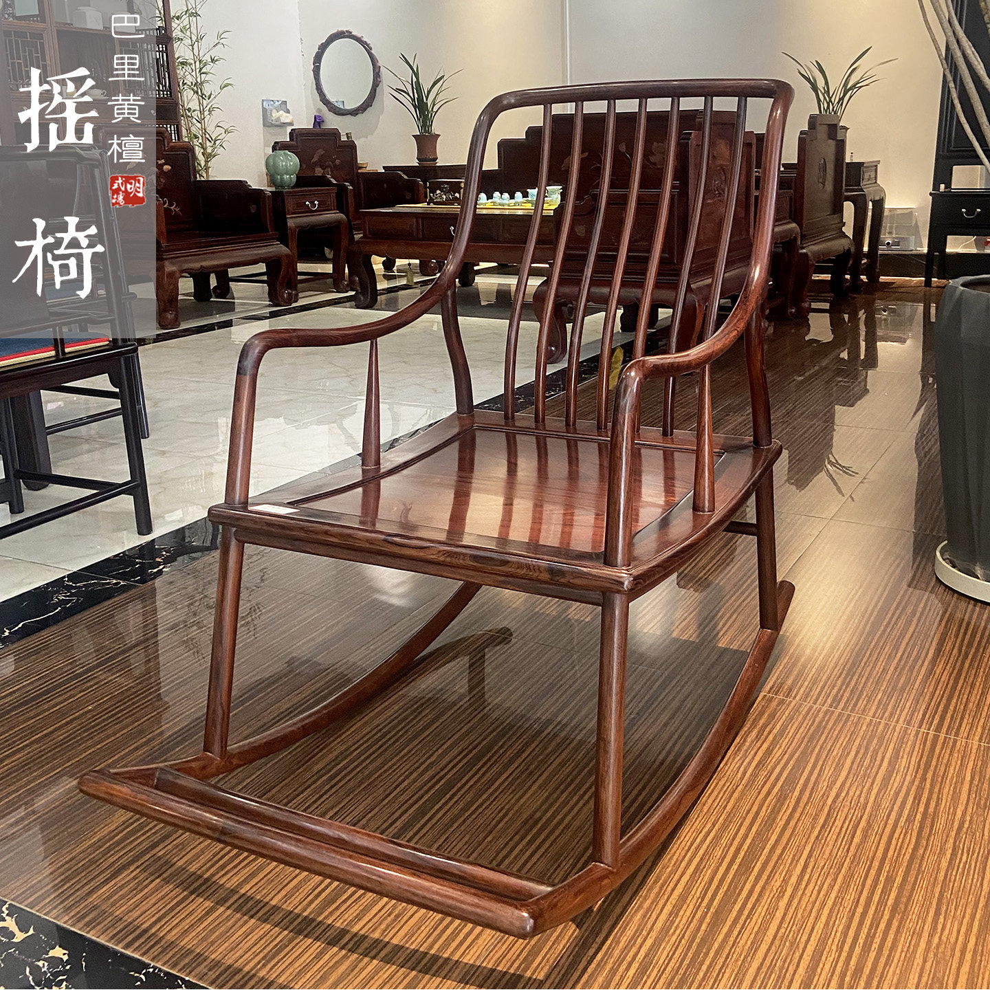 红木家具巴里黄檀花枝摇椅单张休闲椅子实木椅躺椅实用现货B1911