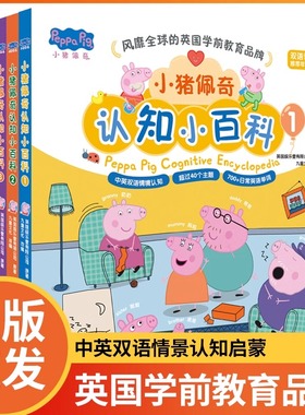 小蝌蚪点读书 小猪佩奇双语认知小百科英语点读绘本全套5册 点读彩绘版0到3到6岁 中英文对照婴幼儿童早教启蒙科普认知早教书